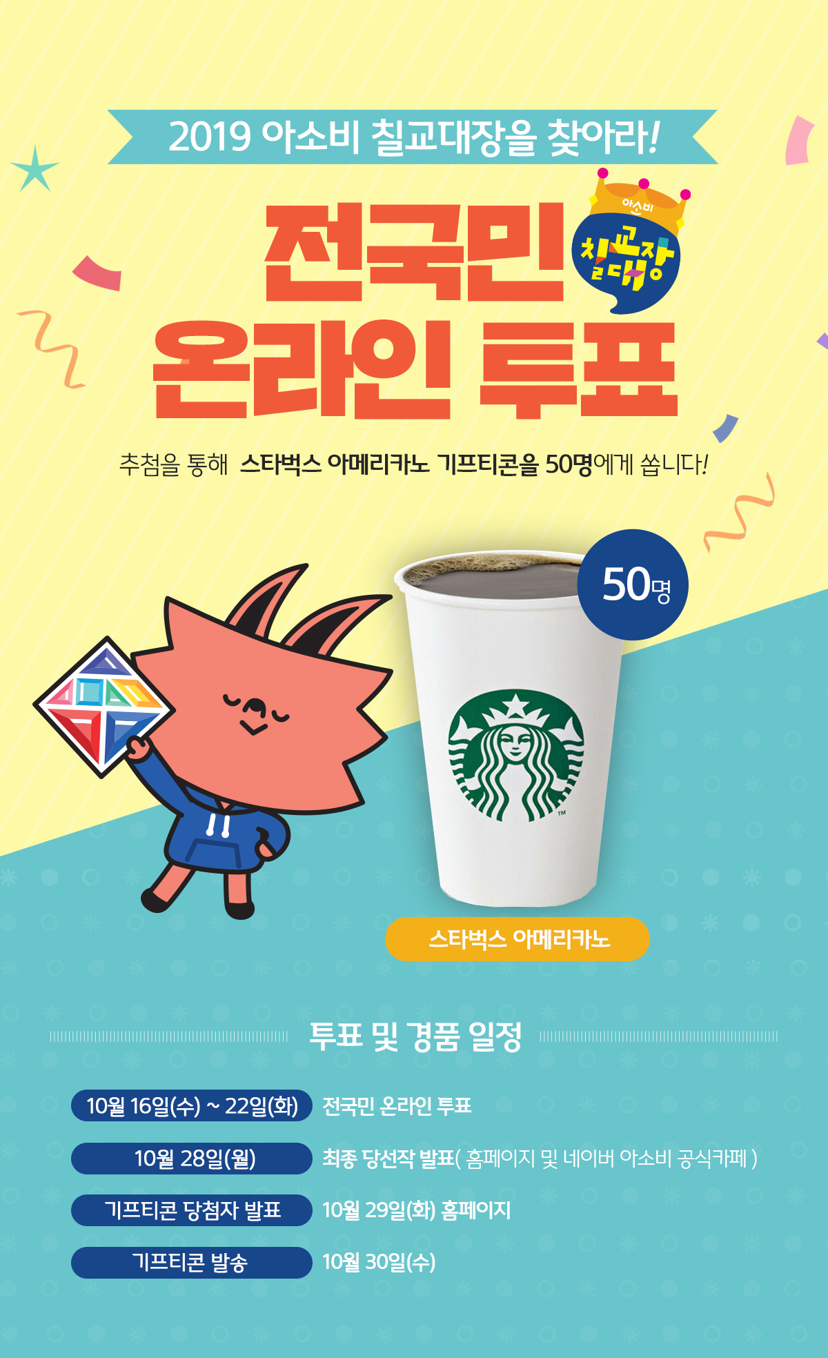 전국민온라인투표