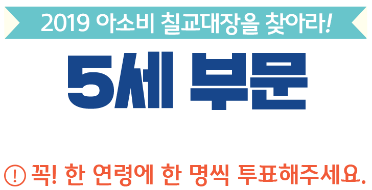 5세부문