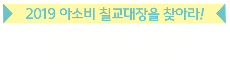 6세부문